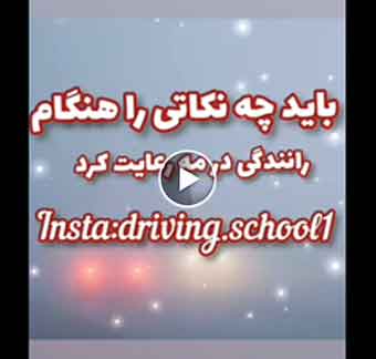 كيفية القيادة في مايو