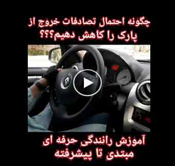 تقليل مخاطر الحوادث خارج الحديقة