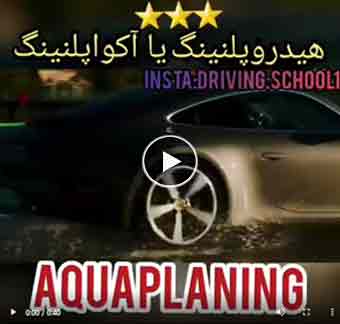هیدروپلنینگ 