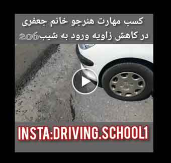تقليل زاوية الانحدار بالسيارة 206