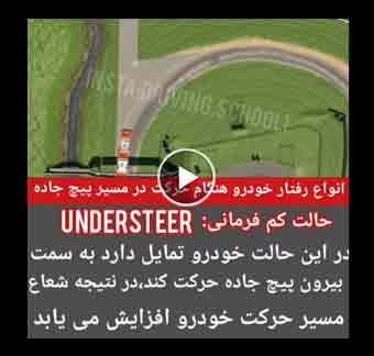 عند التحرك على طريق متعرج