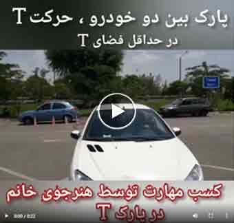 بارك T