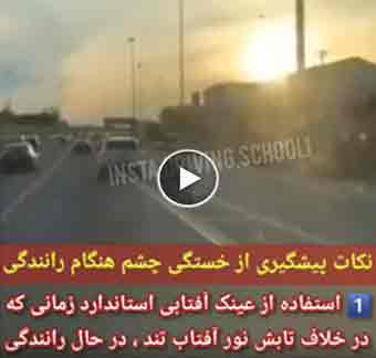إجهاد العين أثناء القيادة