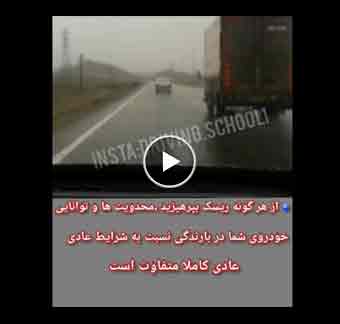 القيادة تحت المطر