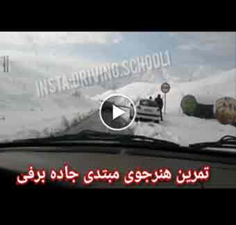 القيادة في الثلج