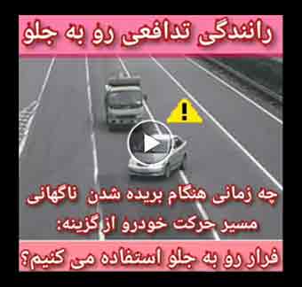 القيادة الدفاعية إلى الأمام