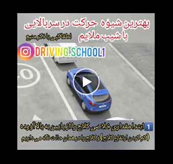 التحرك صعودًا باستخدام منحدر لطيف